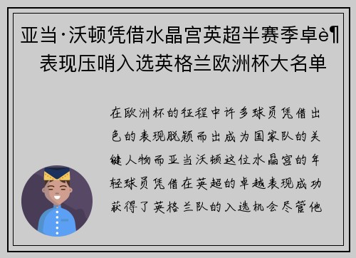 亚当·沃顿凭借水晶宫英超半赛季卓越表现压哨入选英格兰欧洲杯大名单 亚当·沃顿凭借水晶宫英超半赛季卓越表现压哨入选英格兰欧洲杯大名单